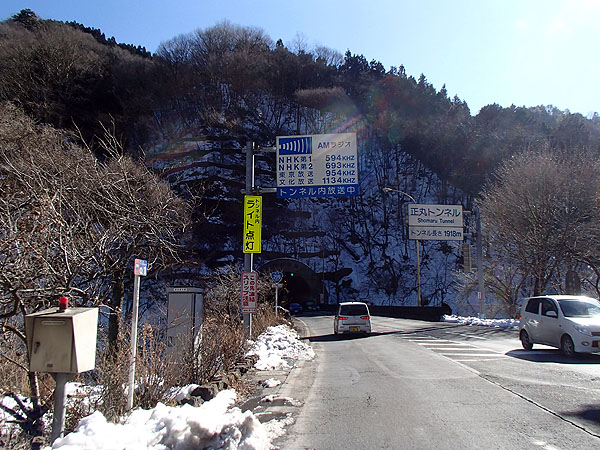 正丸トンネル